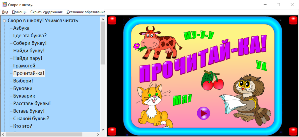 Комплект обучающих игр «Скоро в школу!»