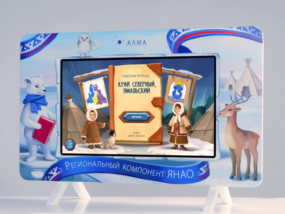 Интерактивная панель Региональный компонент «ЯНАО» 25"
