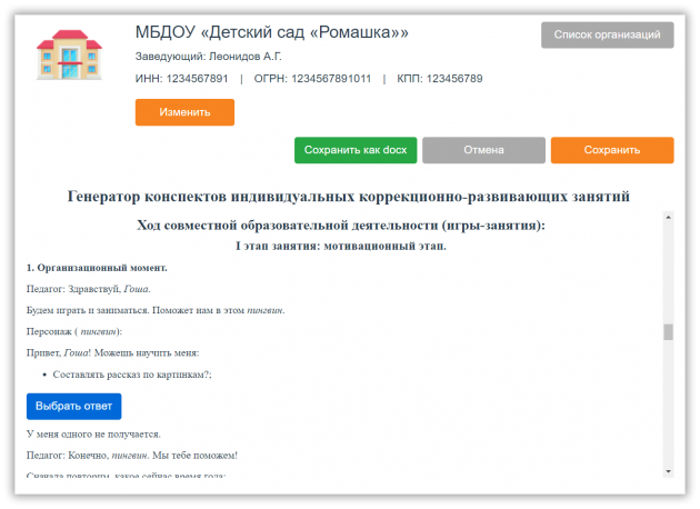 Интерактивный конструктор документов для сопровождения детей с ОВЗ. Кадры - Службы - Дети
