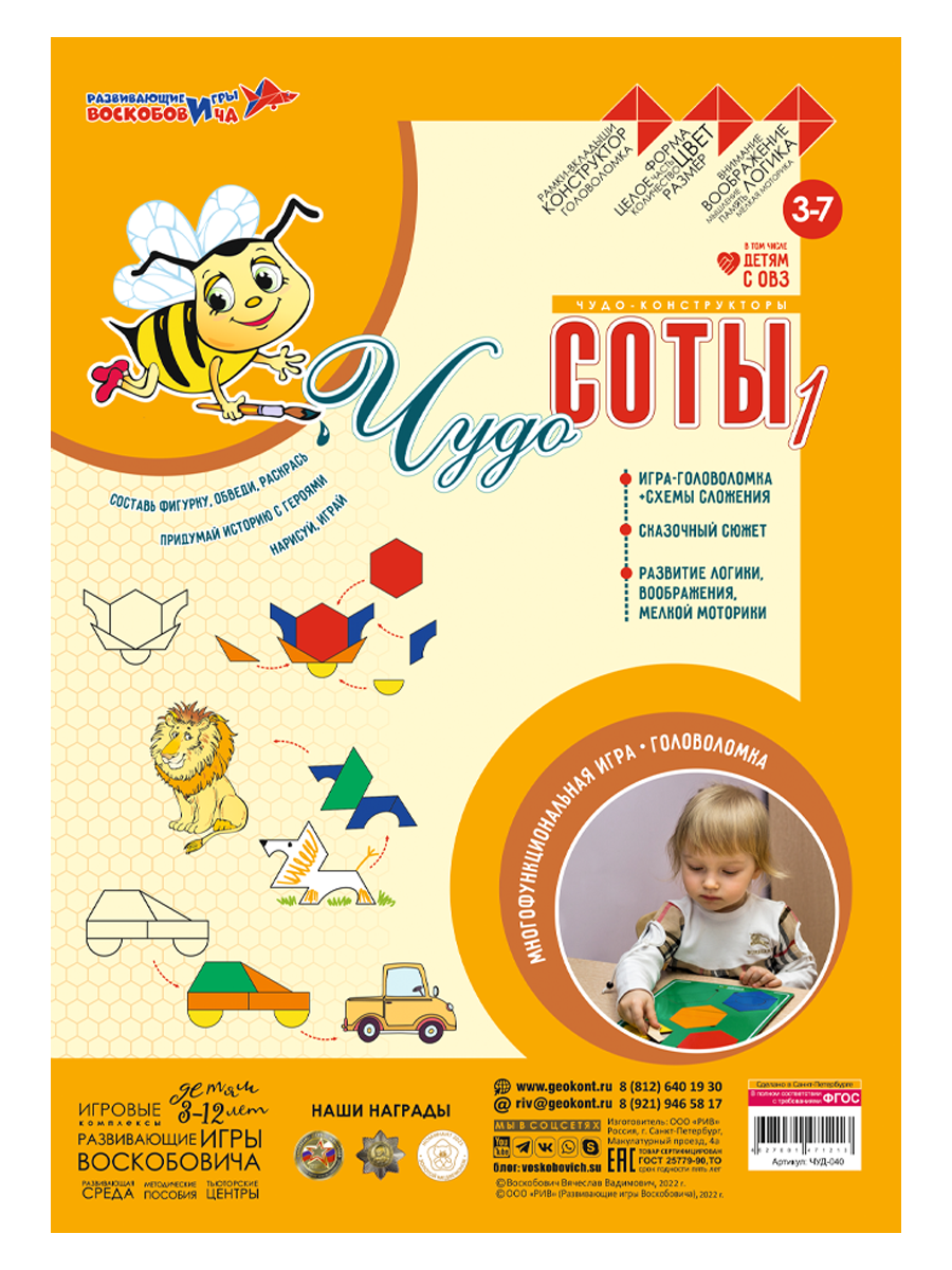 Чудо-Соты 1