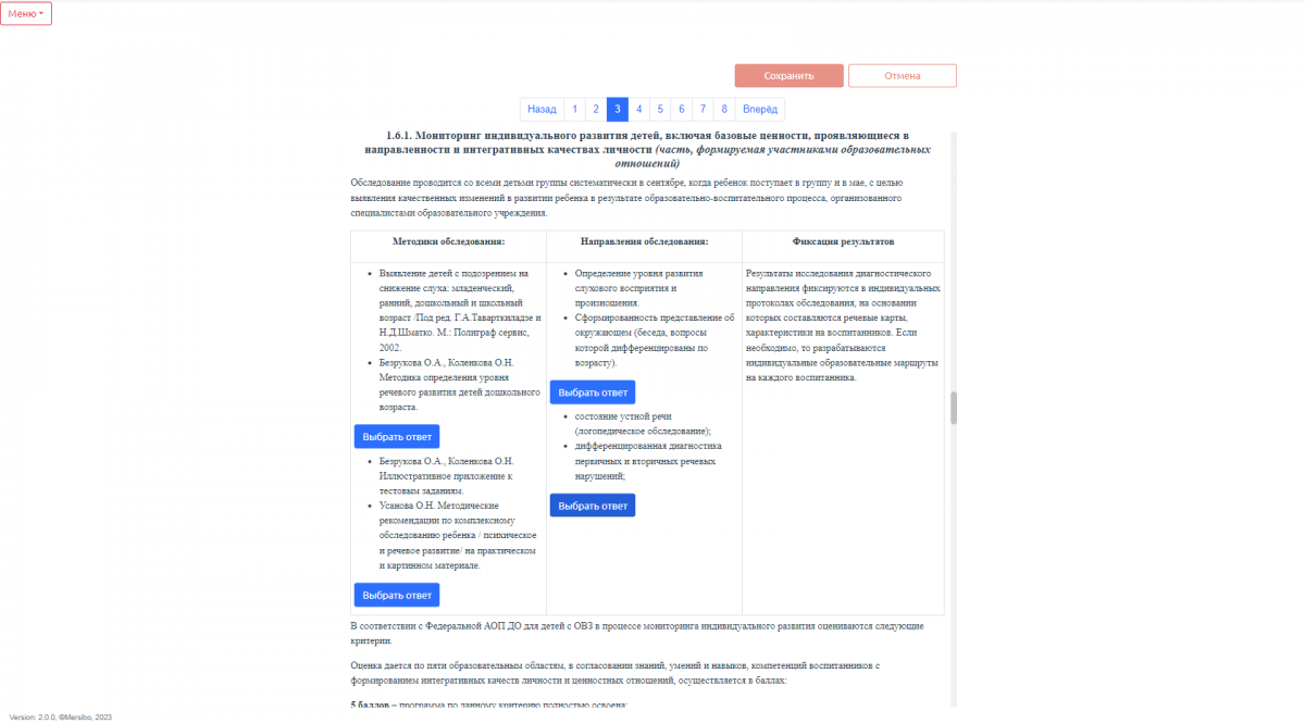 Конструктор АОП: Программа для создания Адаптированных образовательных программ (АОП) дошкольного образования для детей с ОВЗ