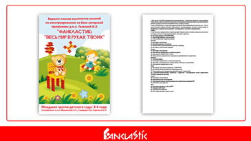 Фанкластик: весь мир в руках твоих 2 (3-4 года)  