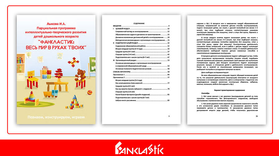 Фанкластик: весь мир в руках твоих 2 (3-4 года)  