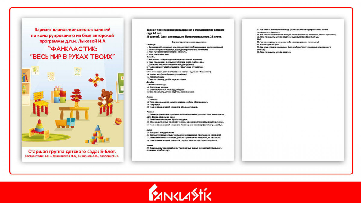 Фанкластик :весь мир в руках твоих 7 (5-6 лет)