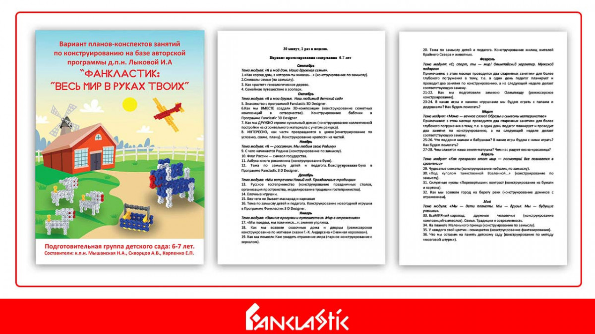 Фанкластик: весь мир в руках твоих 8 (6-7 лет)  