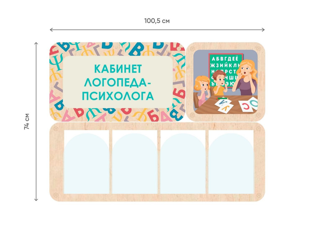 «Кабинет логопеда-психолога» - стенд информации для детского сада