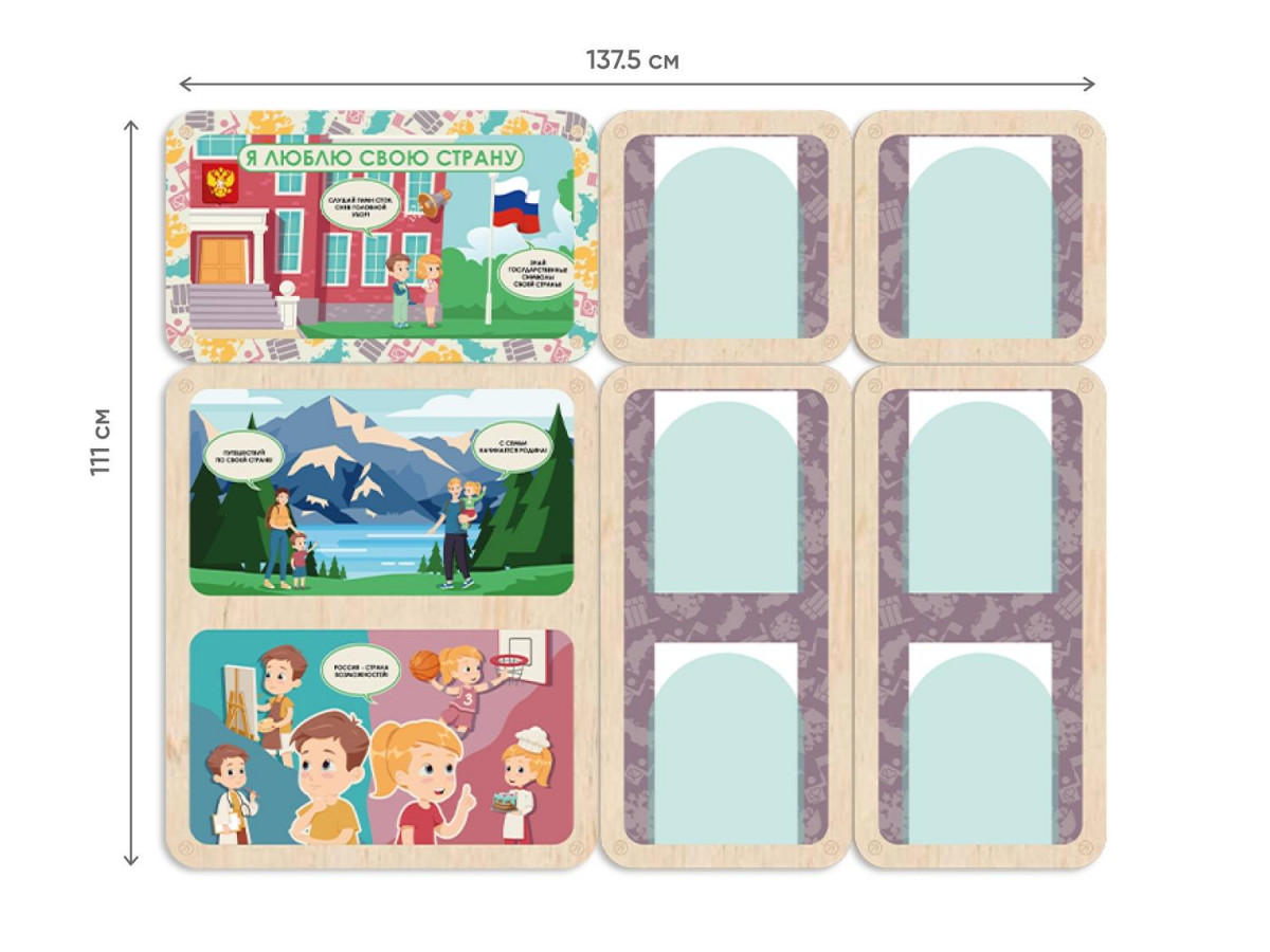 «Люблю свою страну» - Информационный стенд для оформления стен в ДОУ
