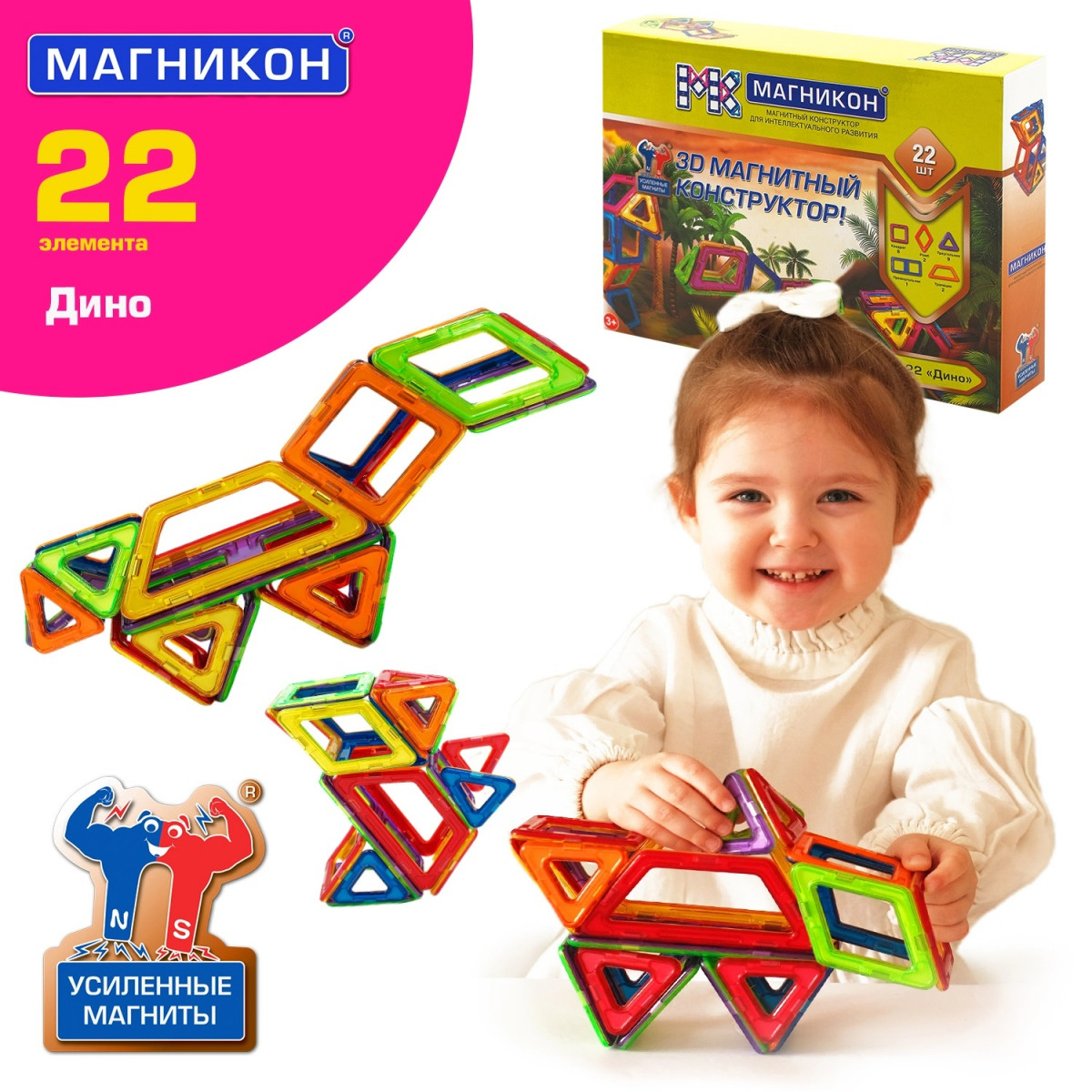 Магнитный конструктор МАГНИКОН МК-22 "Дино"