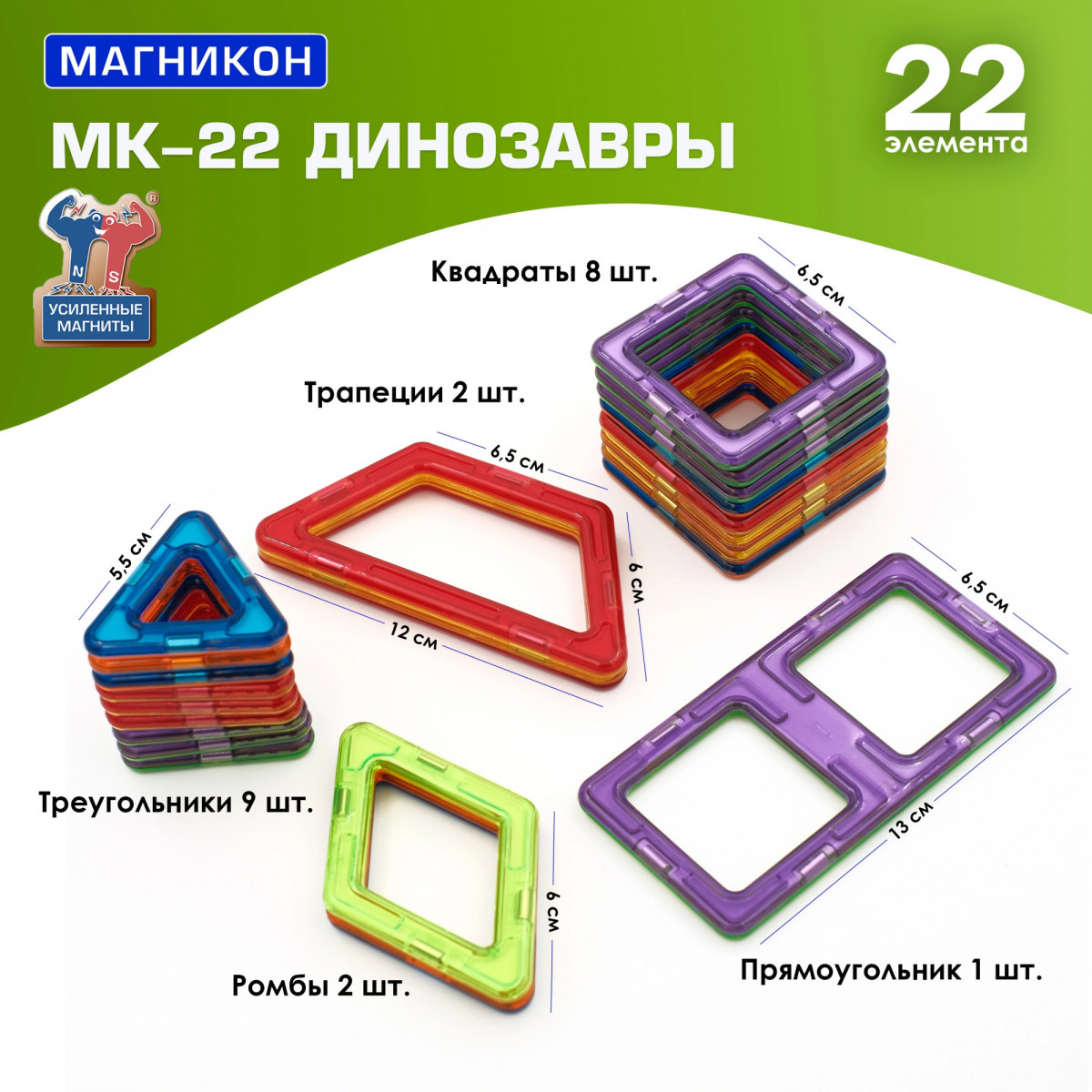 Магнитный конструктор МАГНИКОН МК-22 "Дино"
