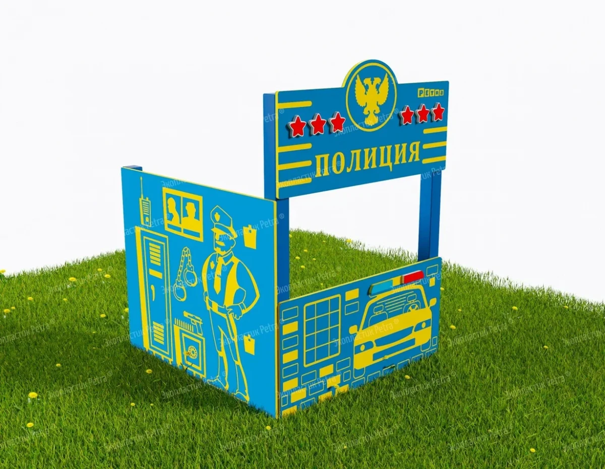 Тематическая игровая зона «Хочу стать взрослым!», Модель: «Полиция 3»