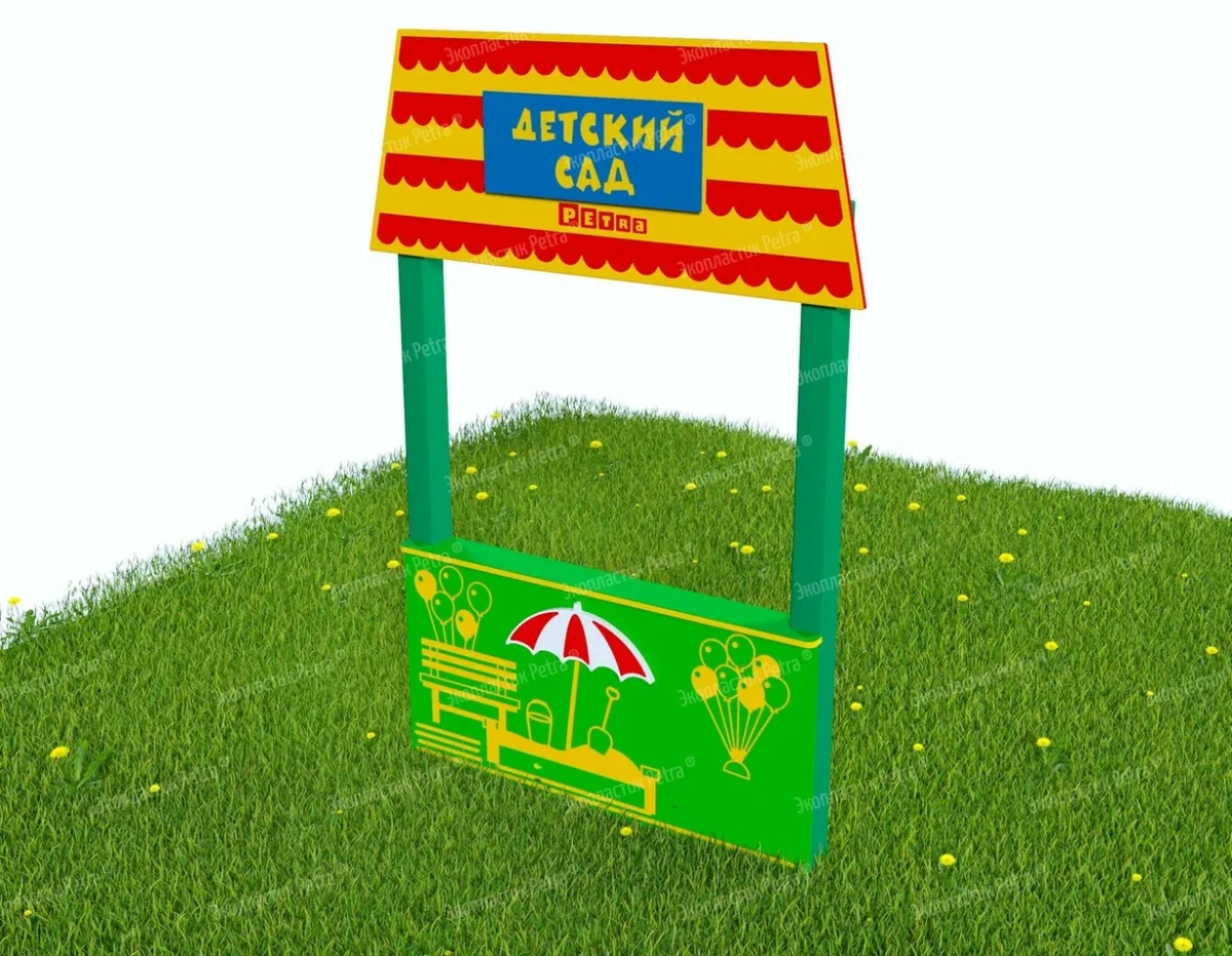 Тематическая игровая мини-зона «Хочу стать взрослым!», Модель: «Детский садик 2»
