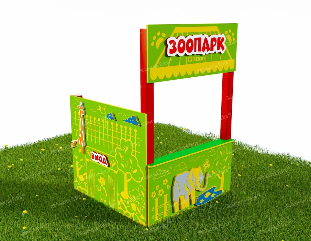 Тематическая игровая зона «Хочу стать взрослым!»,  Модель: «Зоопарк 3»