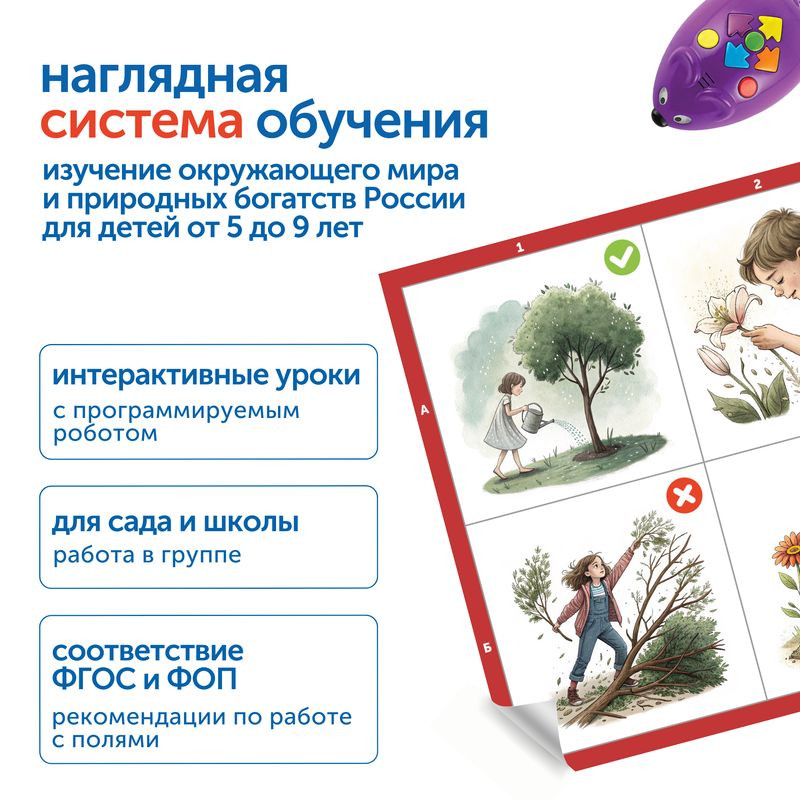 Природные богатства России с РобоМышью (без системы хранения)