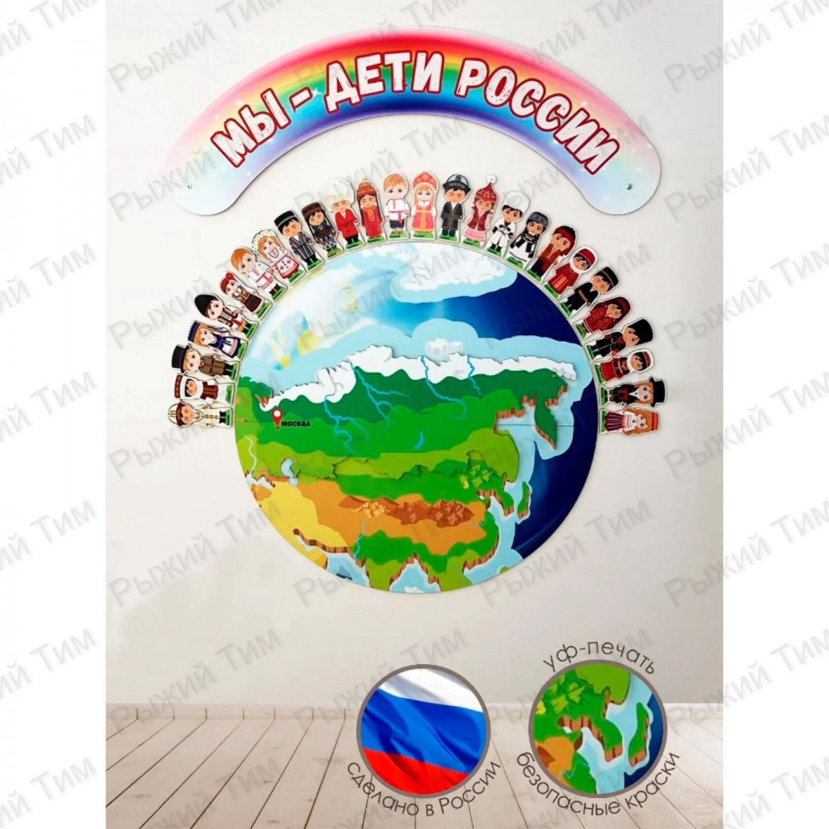 Набор декораций МЫ-ДЕТИ РОССИИ