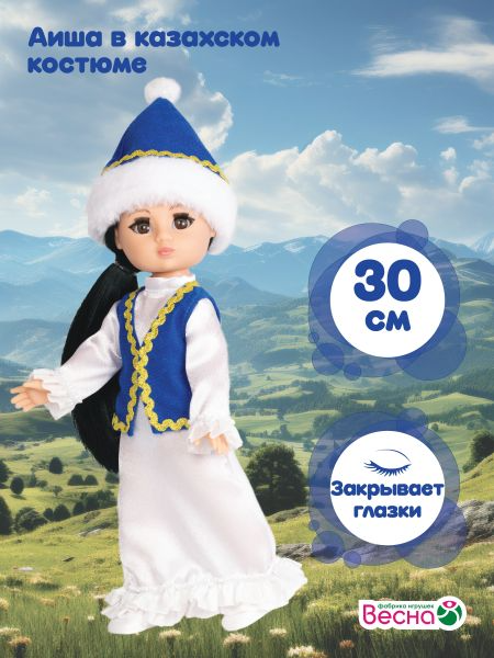 Аиша в национальном костюме. Весна Кукла пластмассовая