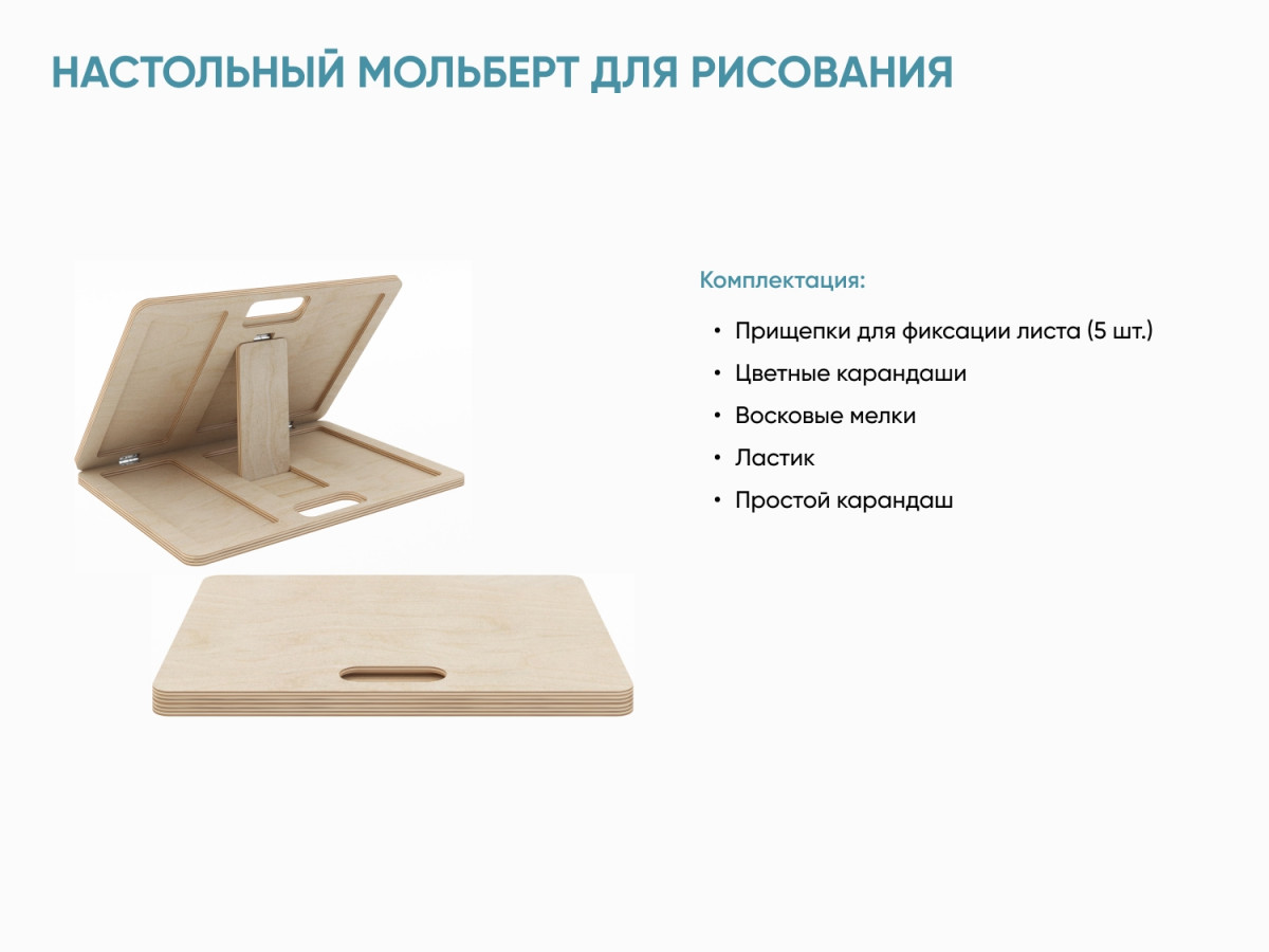 Настольный мольберт для рисования