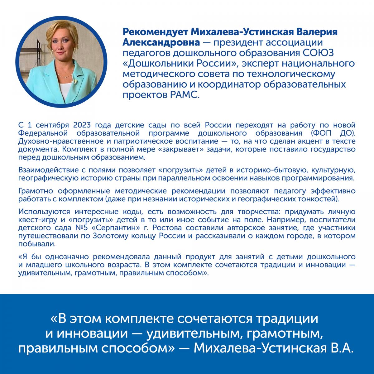 MS0100 Комплект "Путешествия по родному краю с РобоМышью: эксклюзивный комплект для ДОУ"