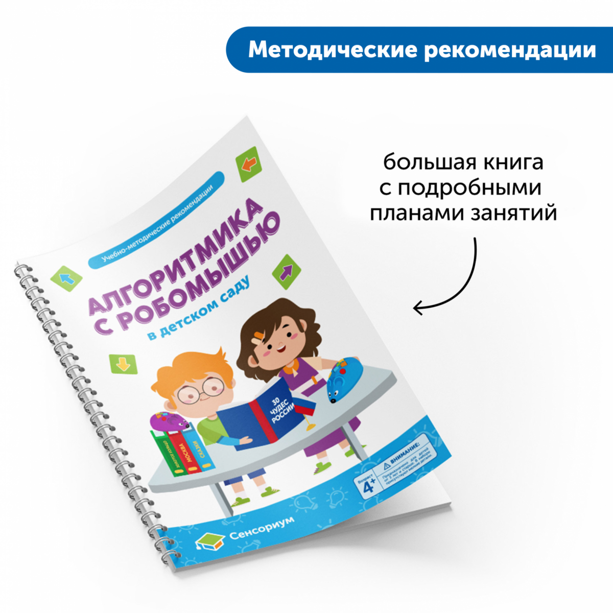 MS0100 Комплект "Путешествия по родному краю с РобоМышью: эксклюзивный комплект для ДОУ"