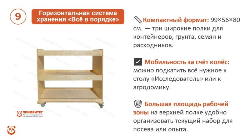 Детская агролаборатория №4