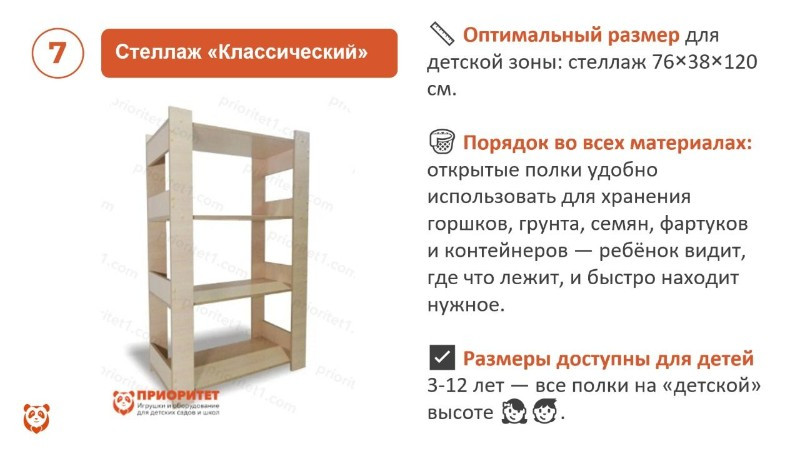 Детская агролаборатория №4