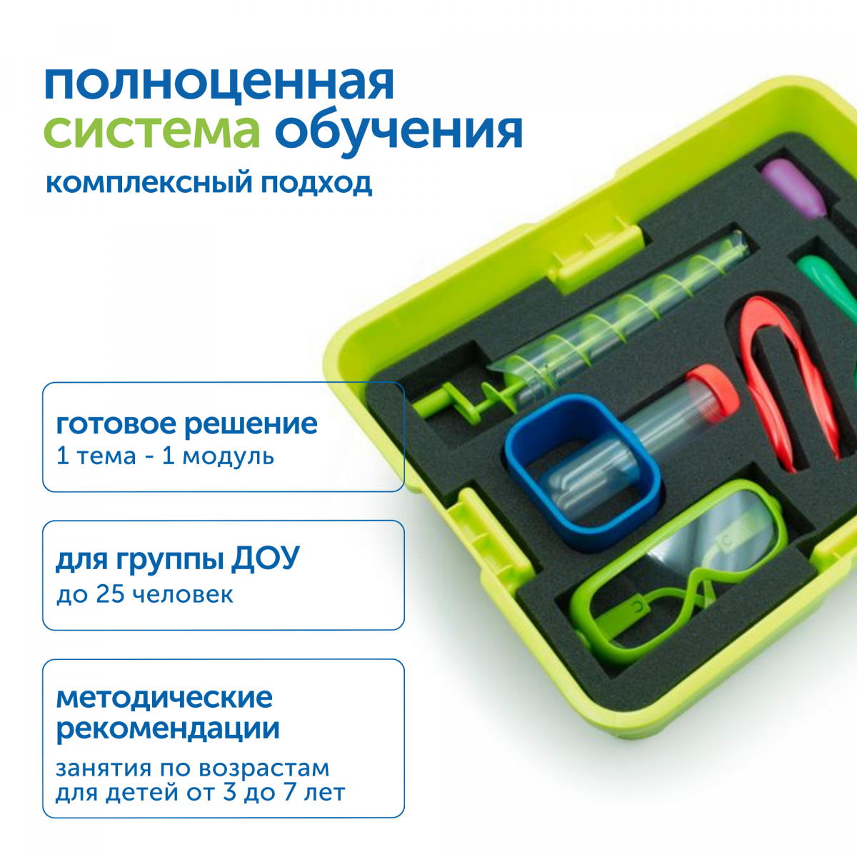 MS0109 Комплект "Научные эксперименты и Лаборатория СТЕМ" (без системы хранения)
