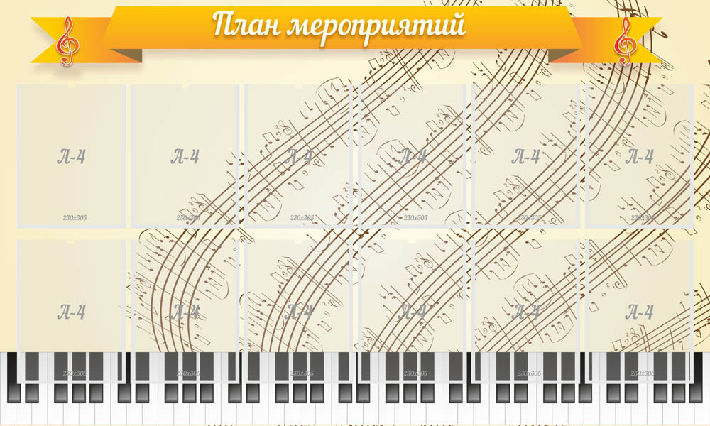 Стенд "План мероприятий" арт. МШ-0113