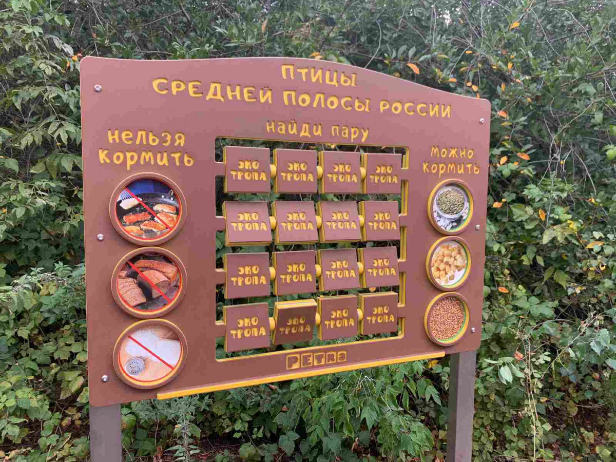 Экотропа