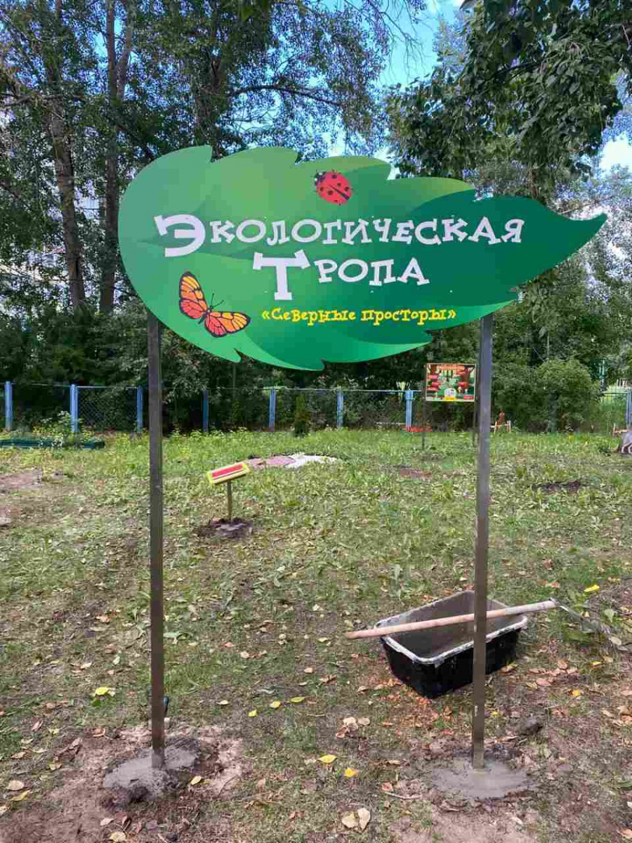 Экотропа