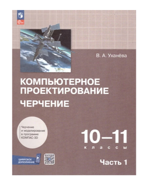 Комплект учебно-методических материалов по компьютерной графике и черчению