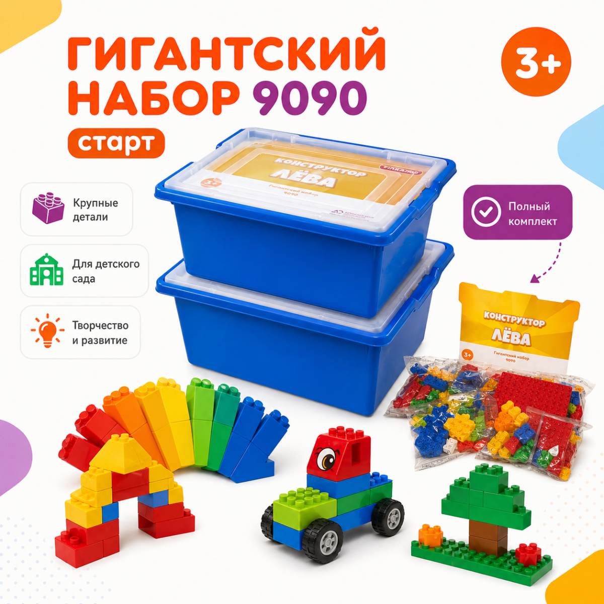 Конструктор Лёва. Гигантский набор 9090 старт