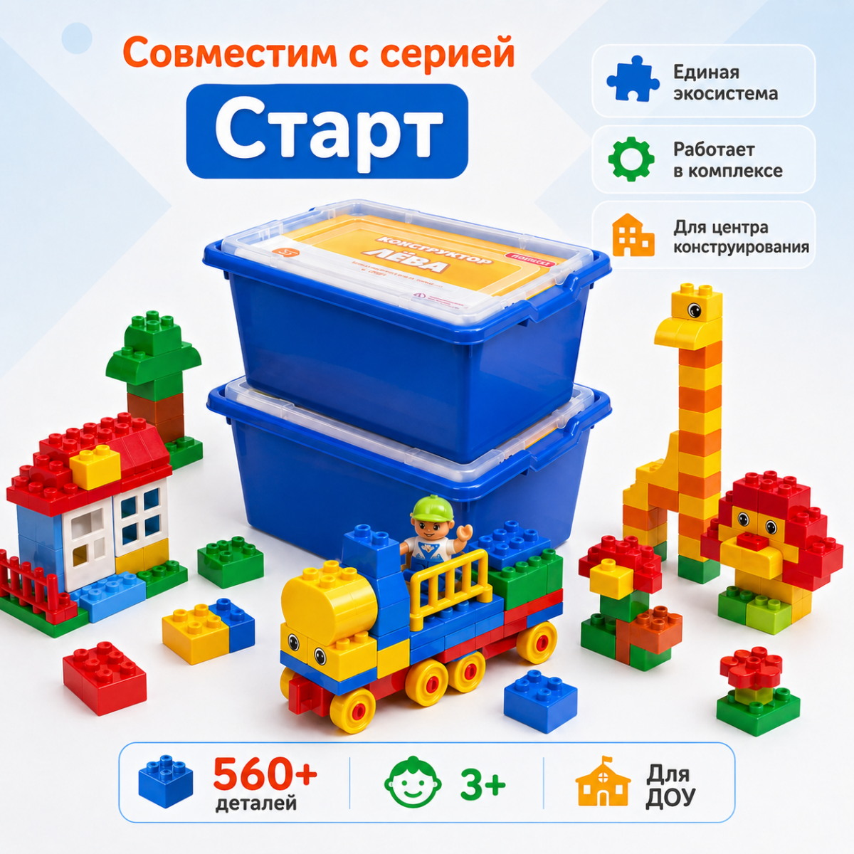 Конструктор Лёва. Гигантский набор 9090 старт