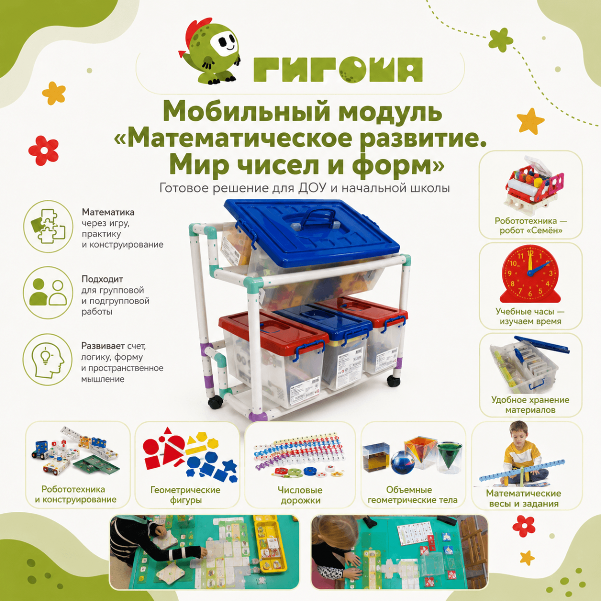 Математическое развитие. "В мире чисел и форм."