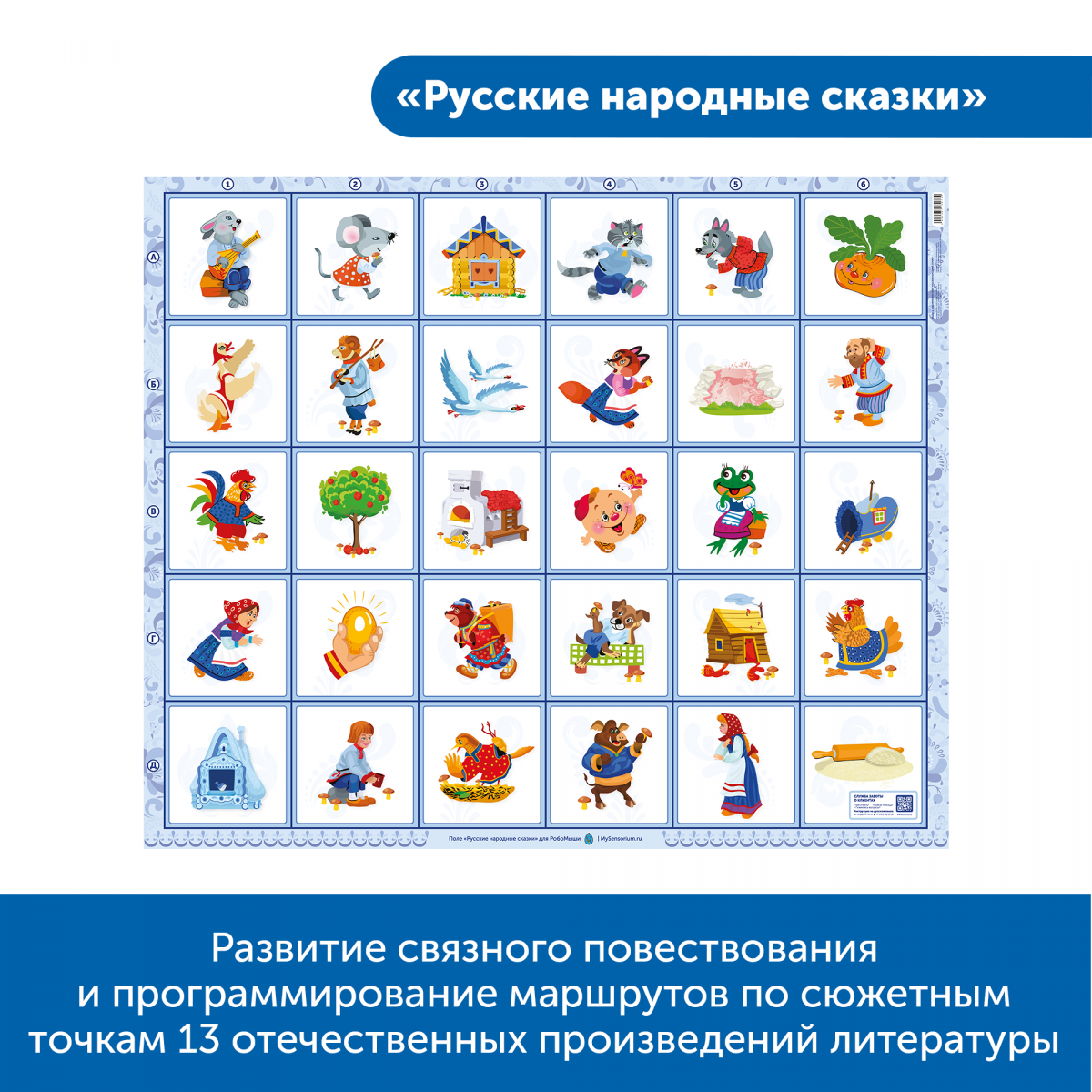 MS0084 Комплект "Патриотическое воспитание с РобоМышью"