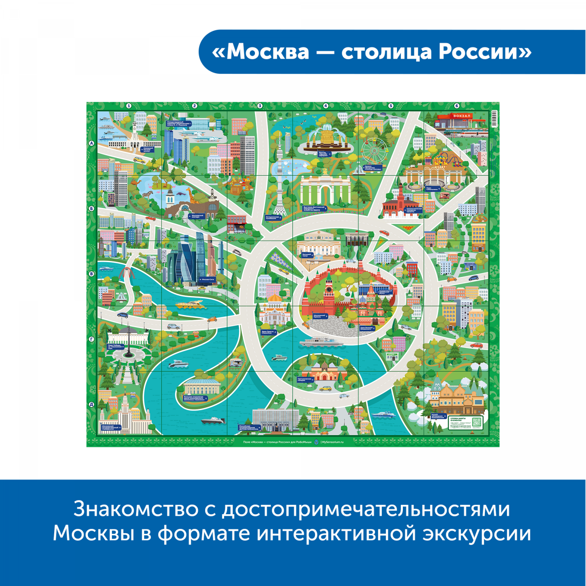 MS0084 Комплект "Патриотическое воспитание с РобоМышью"