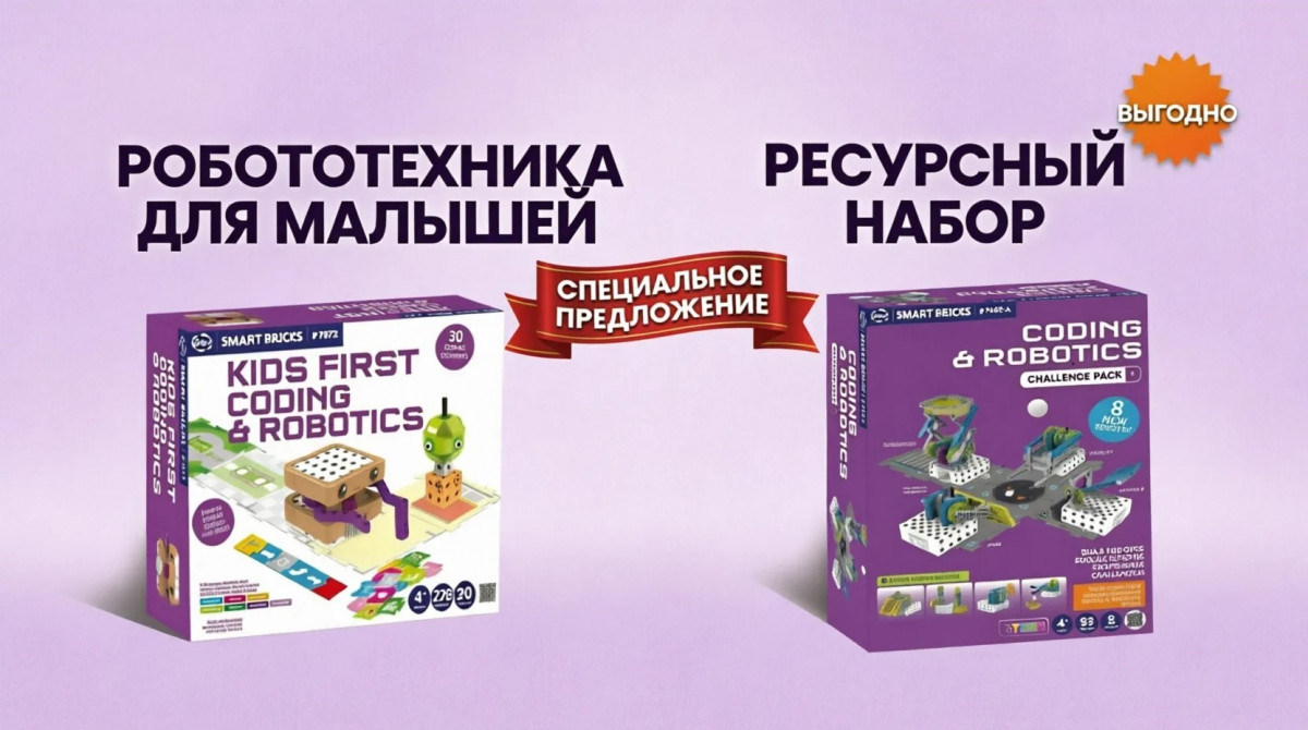 Комплект "Робототехника для малышей"