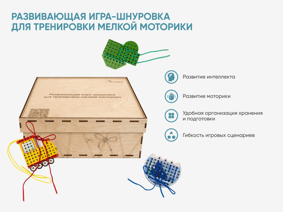Развивающая игра-шнуровка для тренировки мелкой моторики