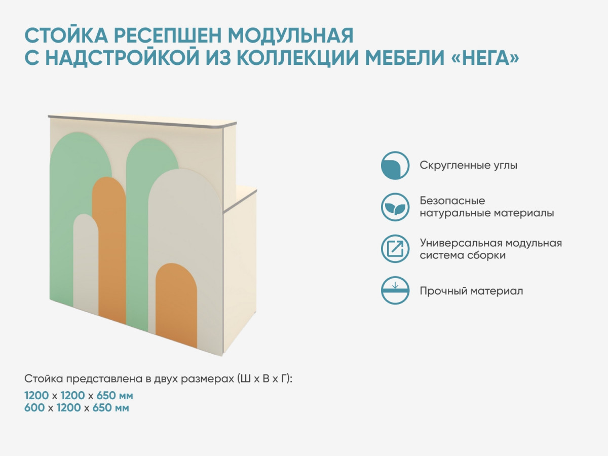 Стойка ресепшен модульная с надстройкой из коллекции мебели «НЕГА»