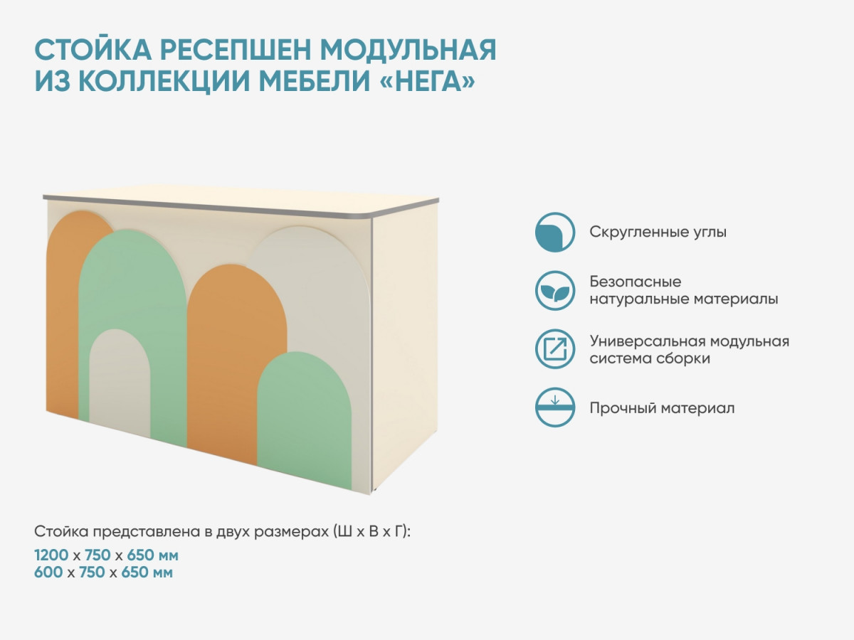 Стойка ресепшен модульная из коллекции мебели «НЕГА»