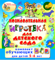 Познавательная игротека для детского сада