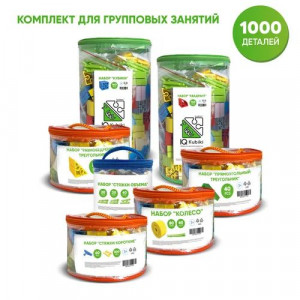 IQ кубики: Комплект для групповых занятий - 1000 деталей