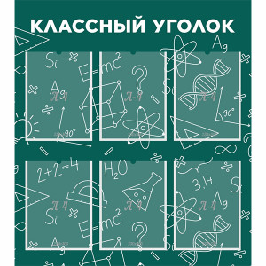 Стенд "Классный уголок № 43"