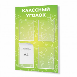 Стенд "Классный уголок №38"