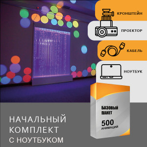 Начальный комплект ПОГУМАКС дизайнер с ноутбуком