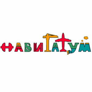 Навигатум: Адаптированные материалы для работы по профориентации с детьми с ОВЗ