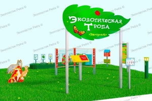 Уличное развивающее игровое оборудование - Экологическая тропа «ЭКОТРОПА»®: «Юниор-1»