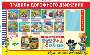 Стенд "Правила дорожного движения", 1,3*0,8м, А4-1шт