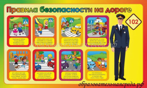Стенд "Правила безопасности на дороге" 1*0,6м