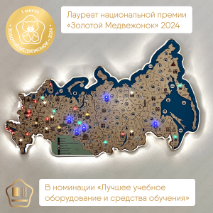 Интерактивная карта “Путешествуем по России” для детского сада