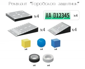 UGOT Городской защитник, набор реквизита