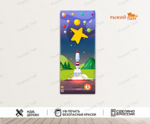 Бизиборд Космодром